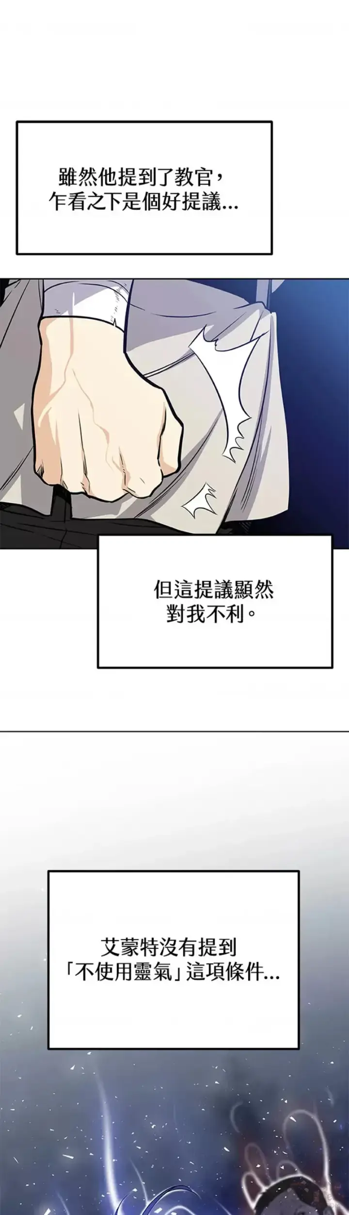 漫画《勇士的圣剑升级路》第07话第31张图