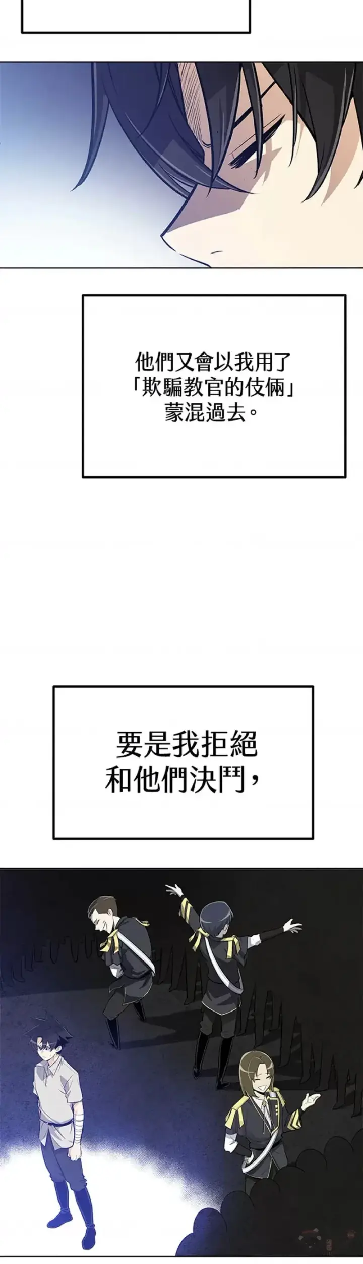 漫画《勇士的圣剑升级路》第07话第33张图