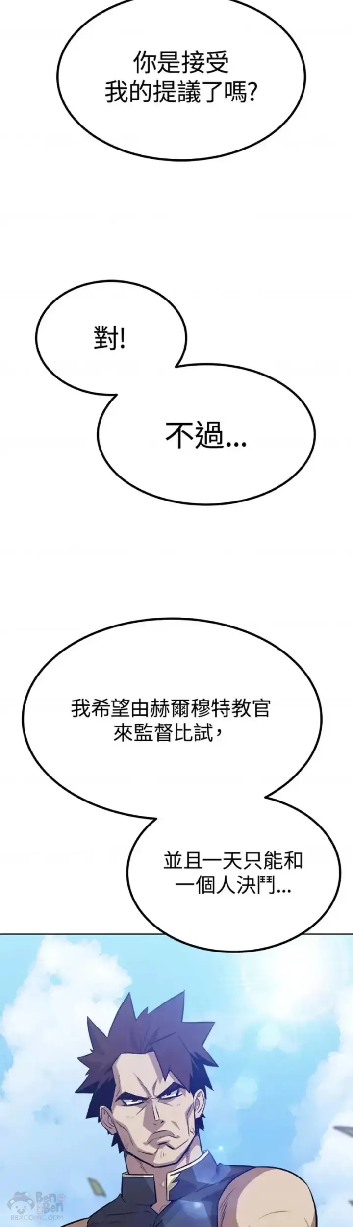 漫画《勇士的圣剑升级路》第07话第38张图