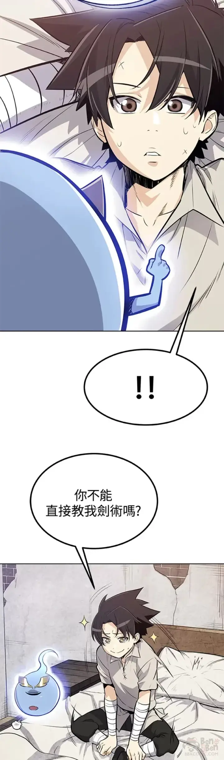 漫画《勇士的圣剑升级路》第07话第4张图