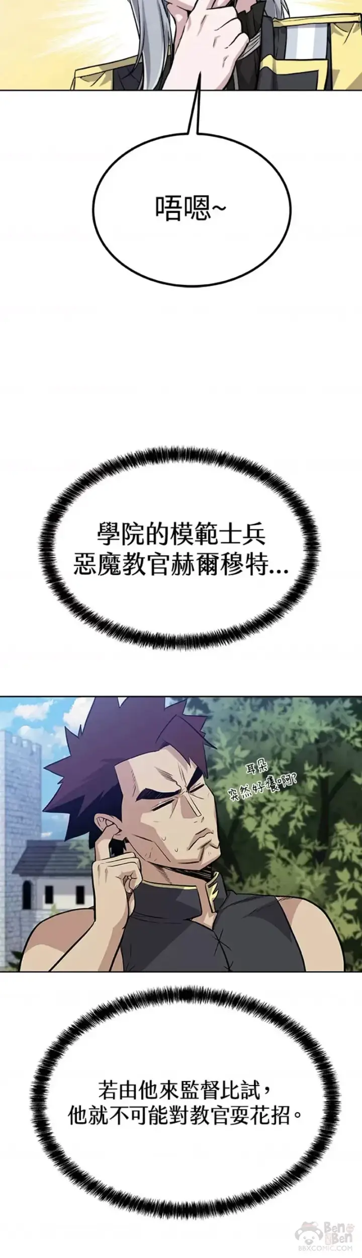 漫画《勇士的圣剑升级路》第07话第40张图
