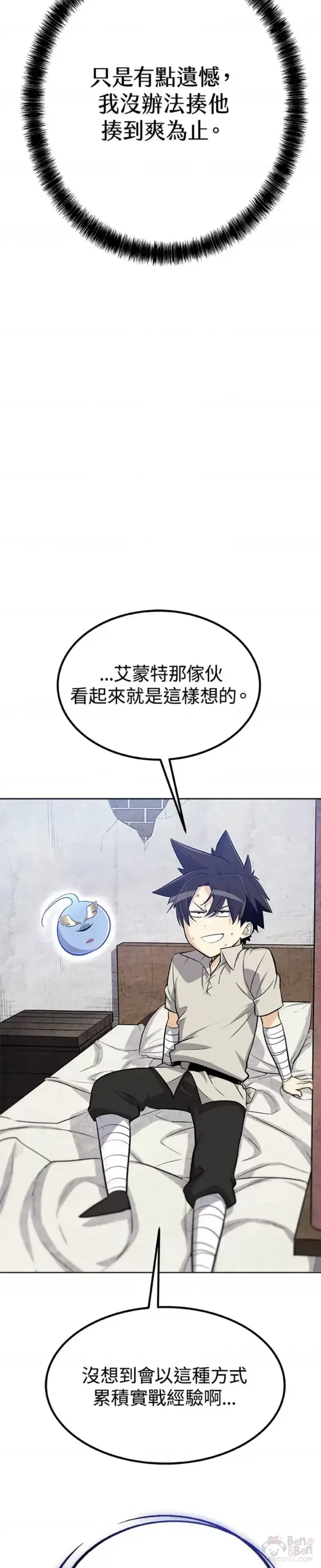 漫画《勇士的圣剑升级路》第07话第42张图