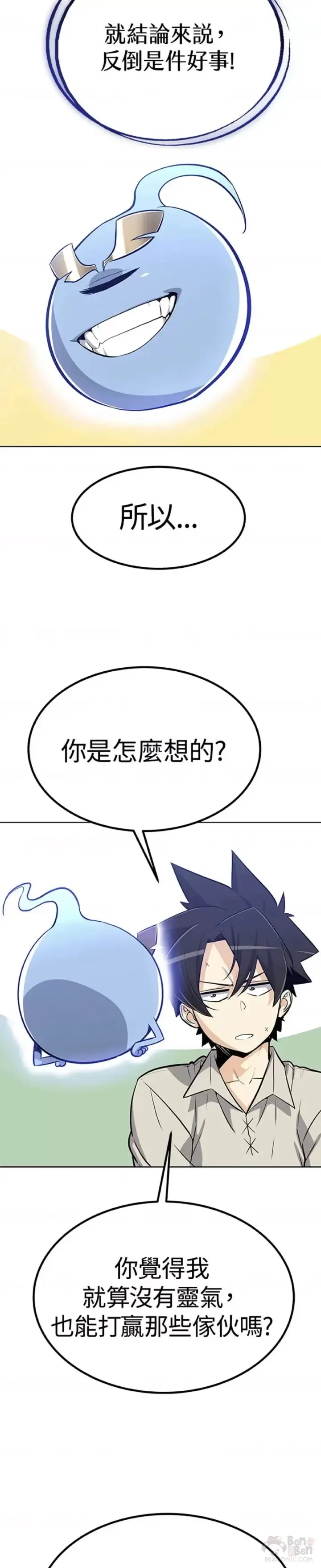 漫画《勇士的圣剑升级路》第07话第43张图