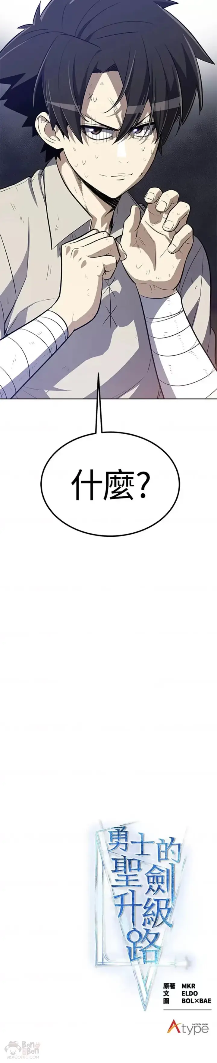 漫画《勇士的圣剑升级路》第07话第45张图