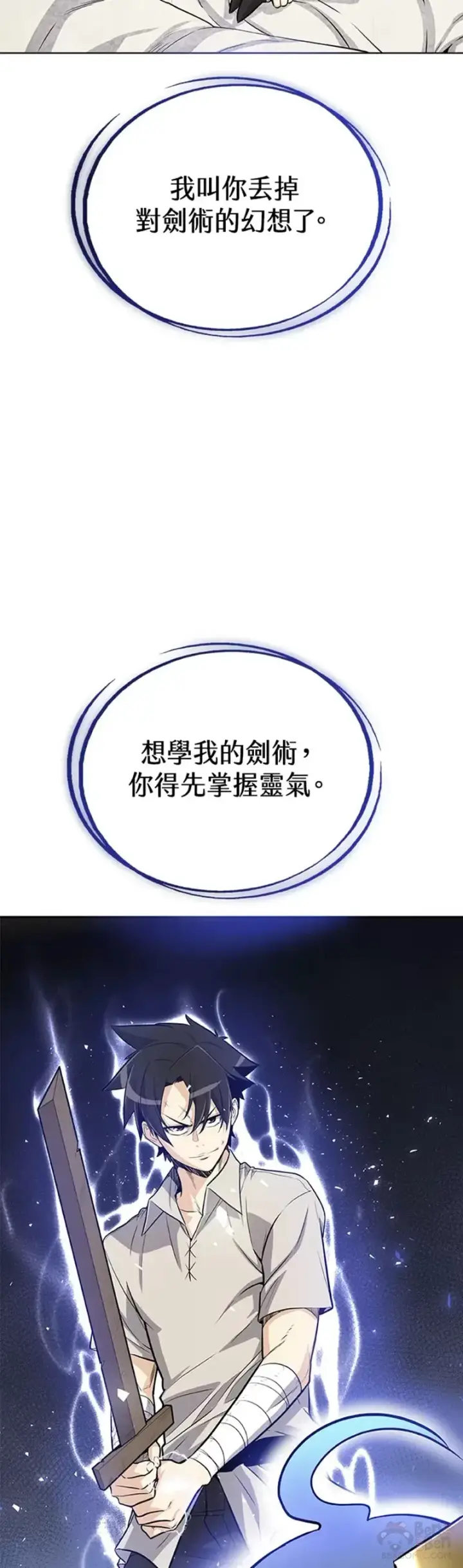 漫画《勇士的圣剑升级路》第07话第5张图