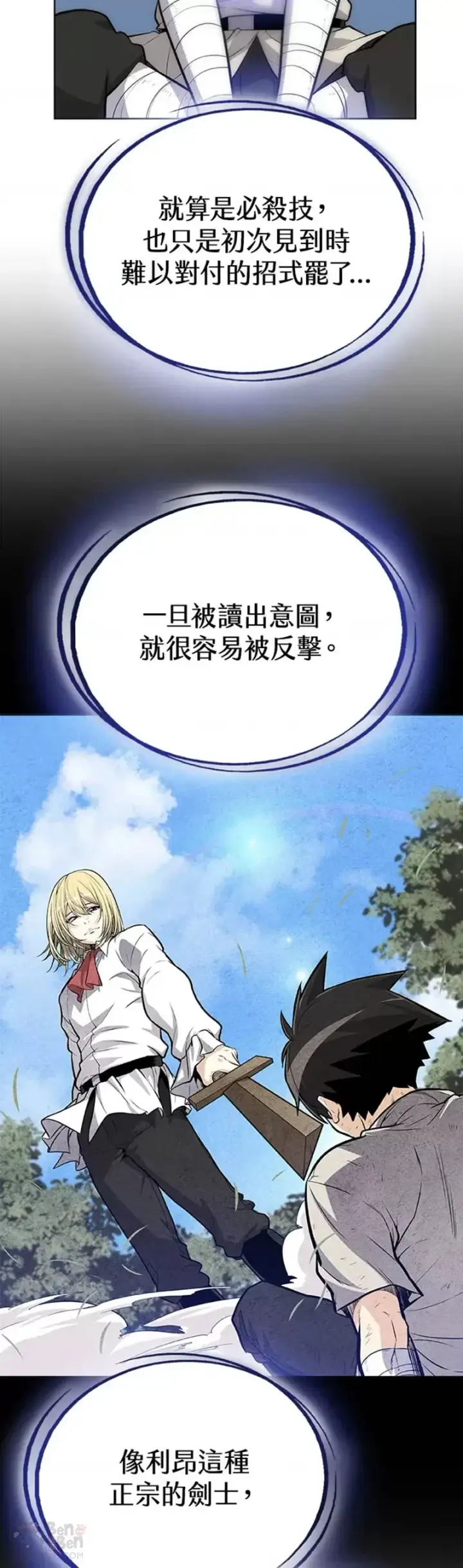 漫画《勇士的圣剑升级路》第07话第7张图