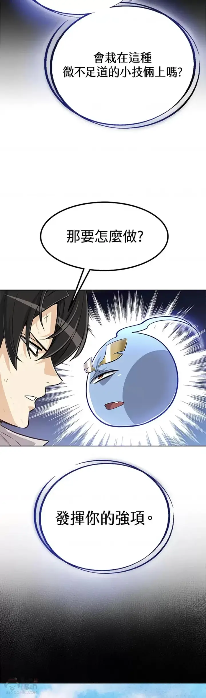 漫画《勇士的圣剑升级路》第07话第8张图