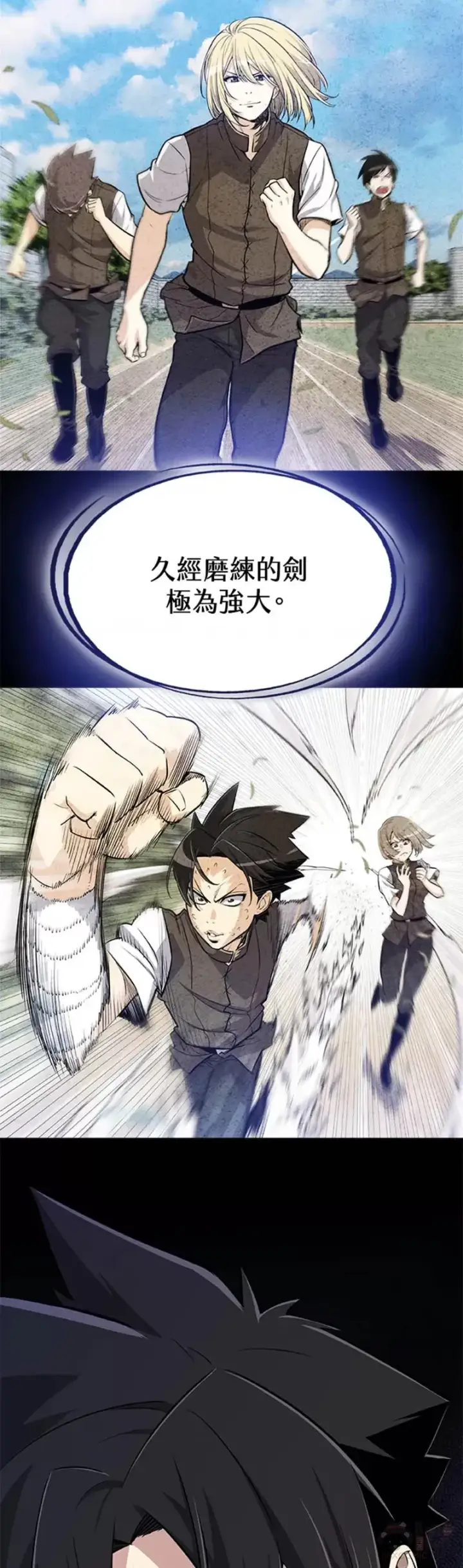 漫画《勇士的圣剑升级路》第07话第9张图