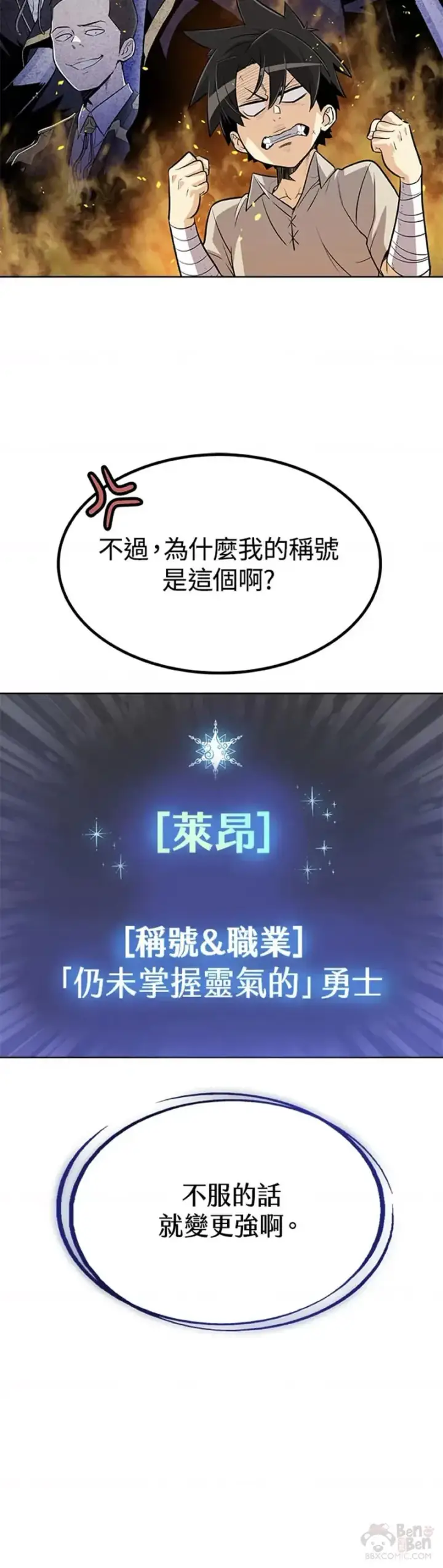 《勇士的圣剑升级路》第08话图14