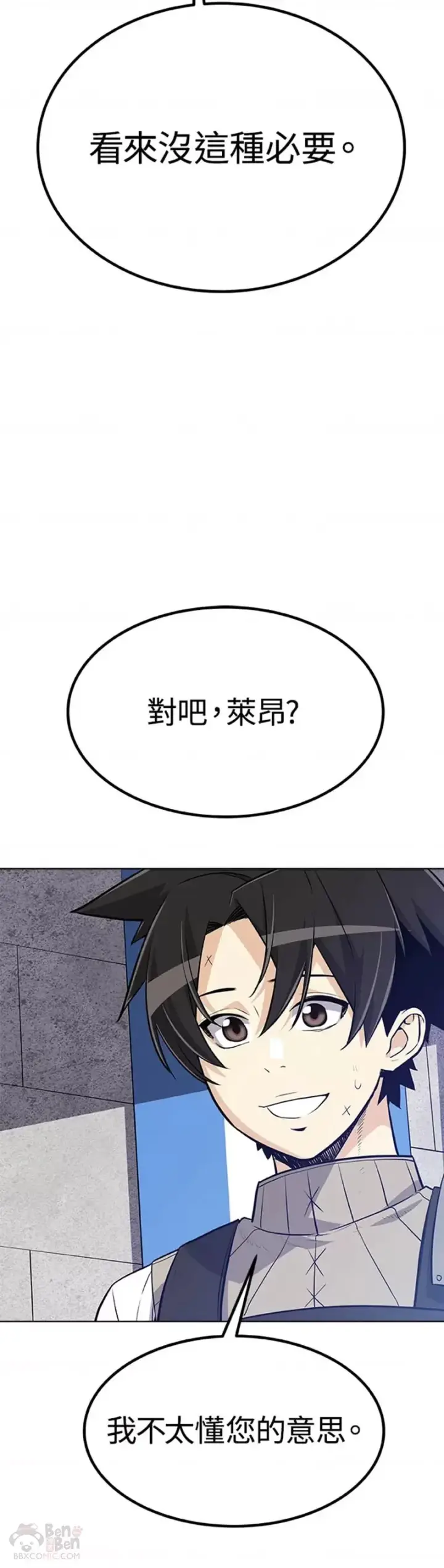 《勇士的圣剑升级路》第08话图20