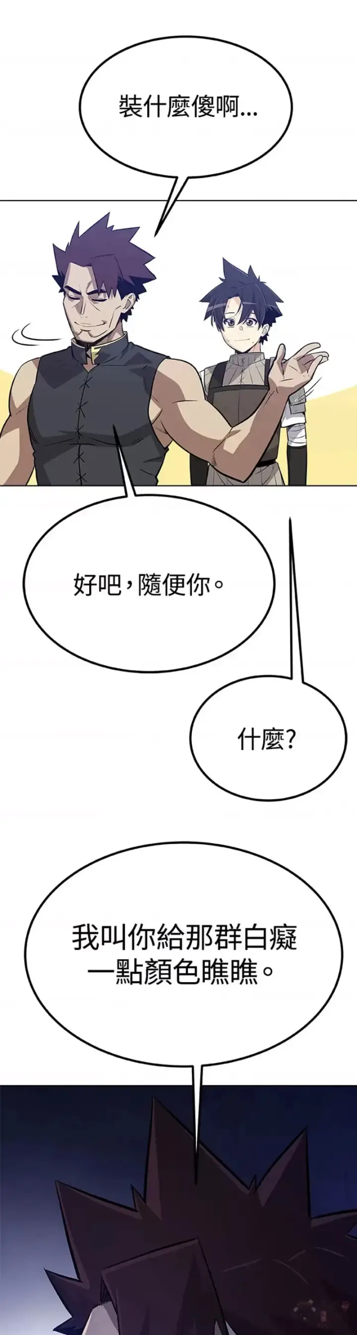 《勇士的圣剑升级路》第08话图21