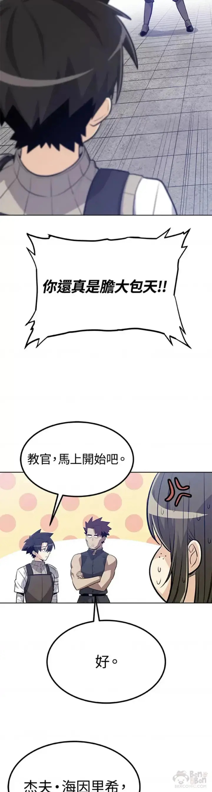 《勇士的圣剑升级路》第08话图26