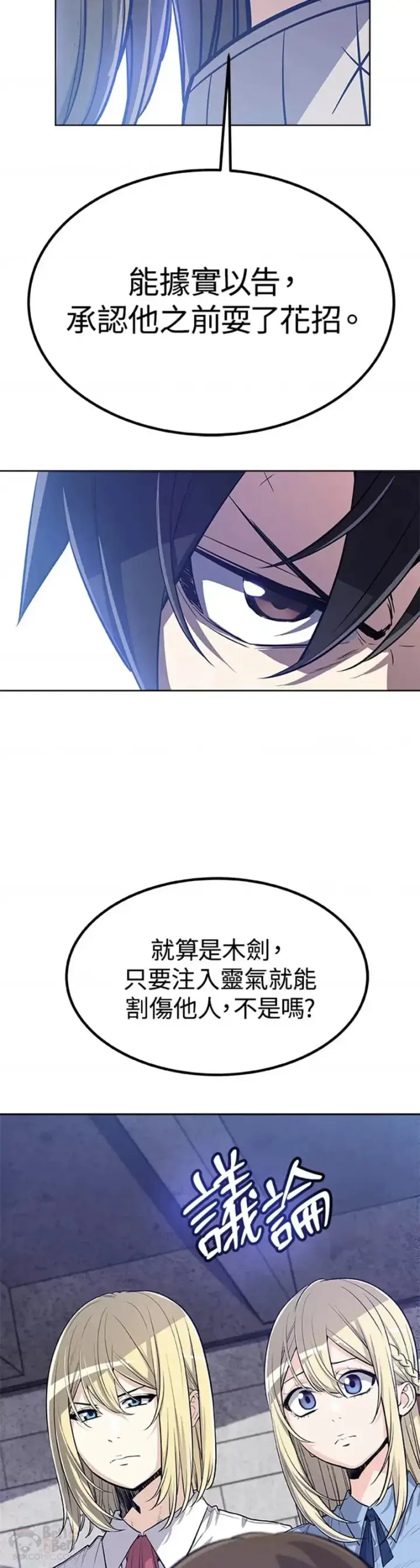 《勇士的圣剑升级路》第08话图29