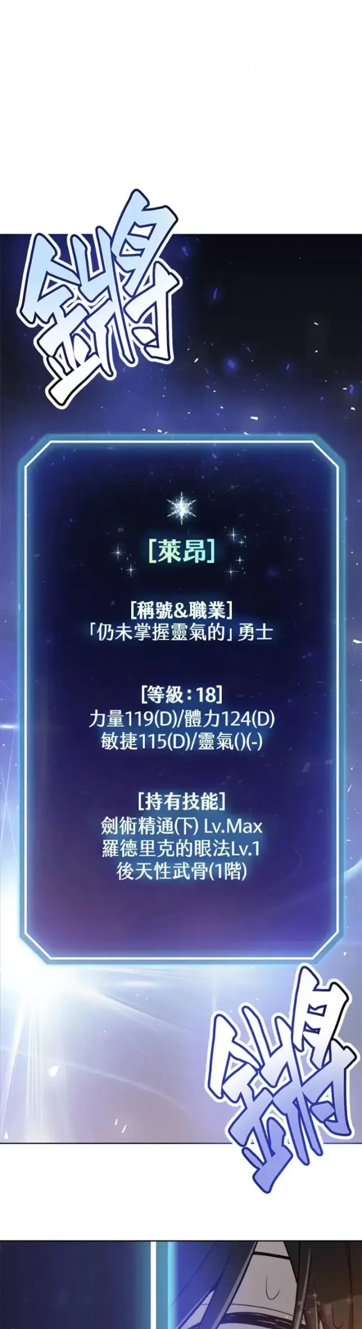 《勇士的圣剑升级路》第08话图3