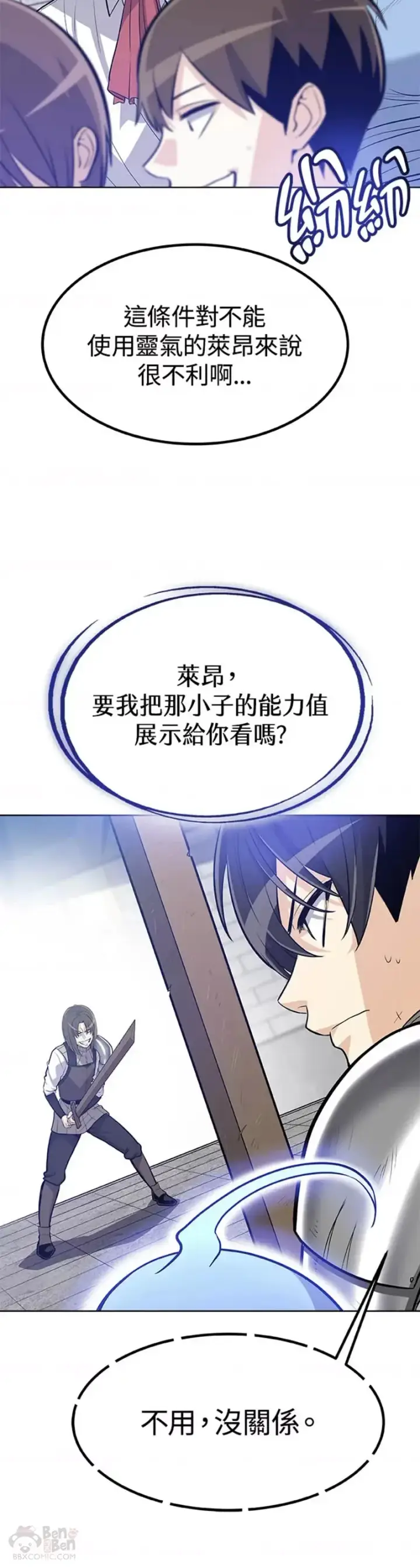《勇士的圣剑升级路》第08话图30
