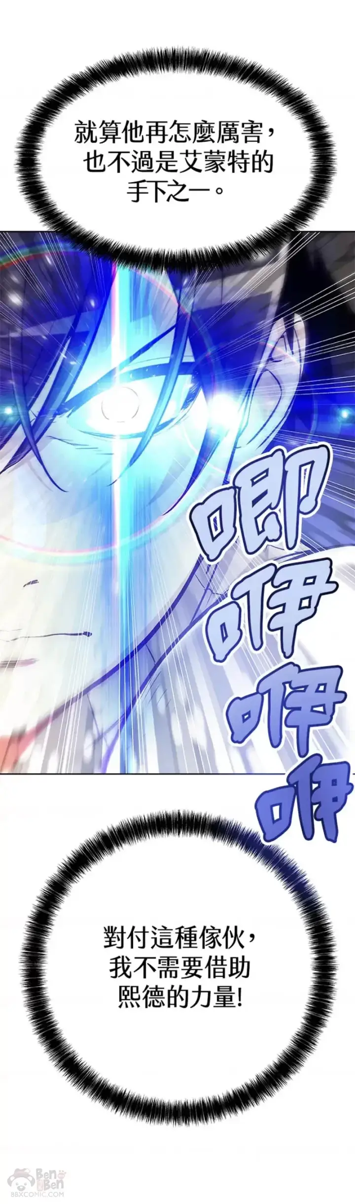 《勇士的圣剑升级路》第08话图31