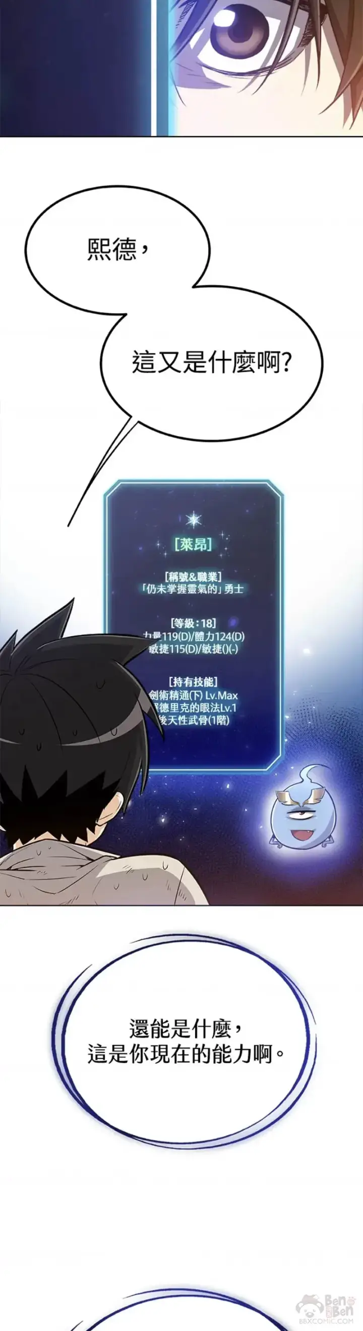 《勇士的圣剑升级路》第08话图4