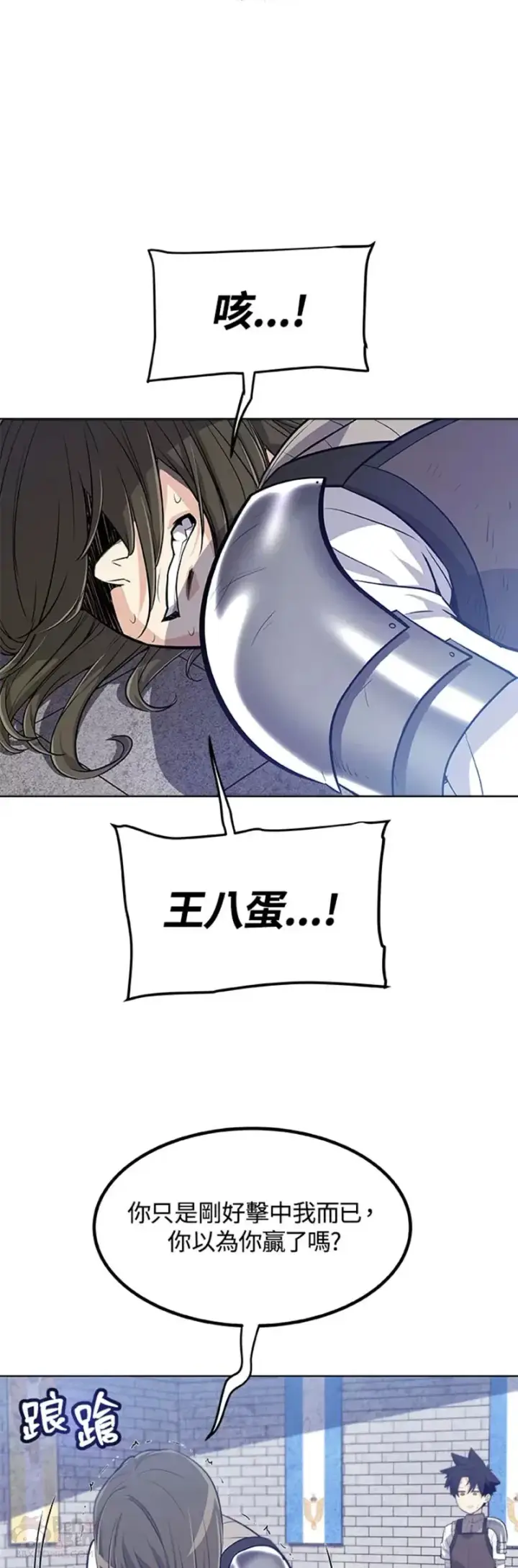 《勇士的圣剑升级路》第08话图42