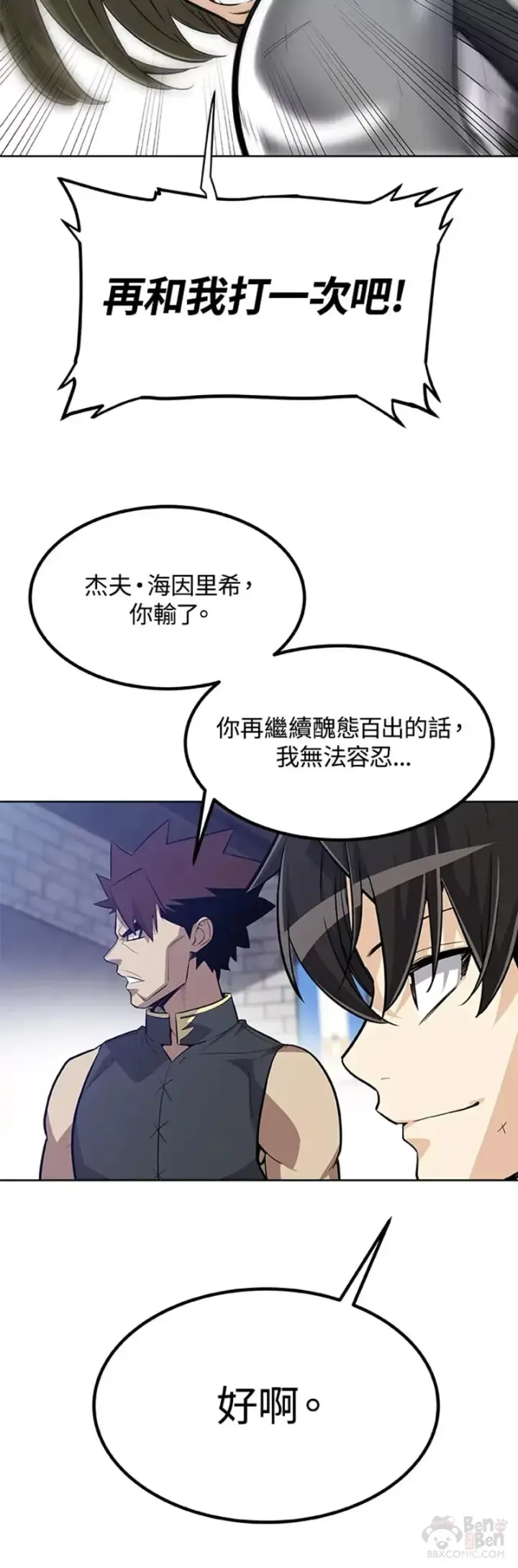 《勇士的圣剑升级路》第08话图44