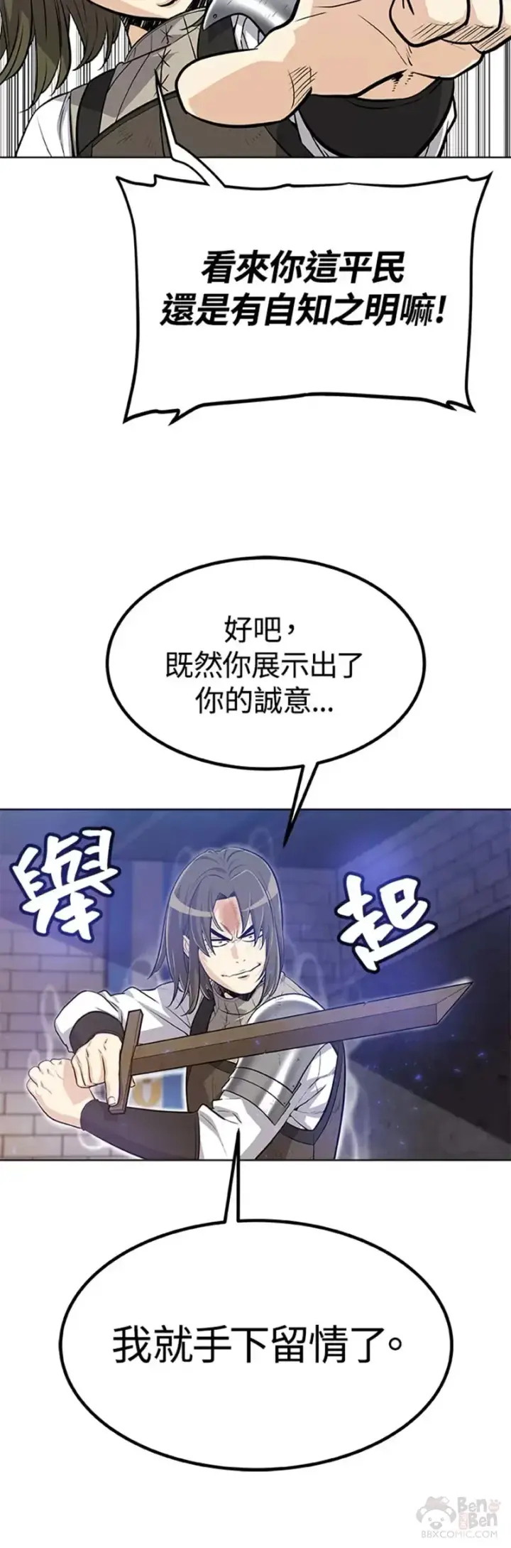 《勇士的圣剑升级路》第08话图46