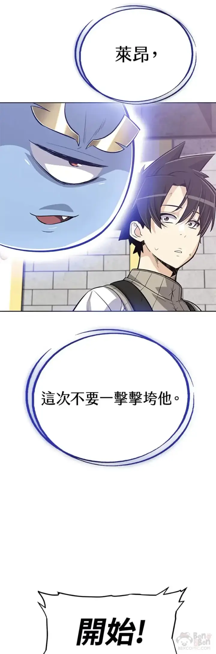 《勇士的圣剑升级路》第08话图47