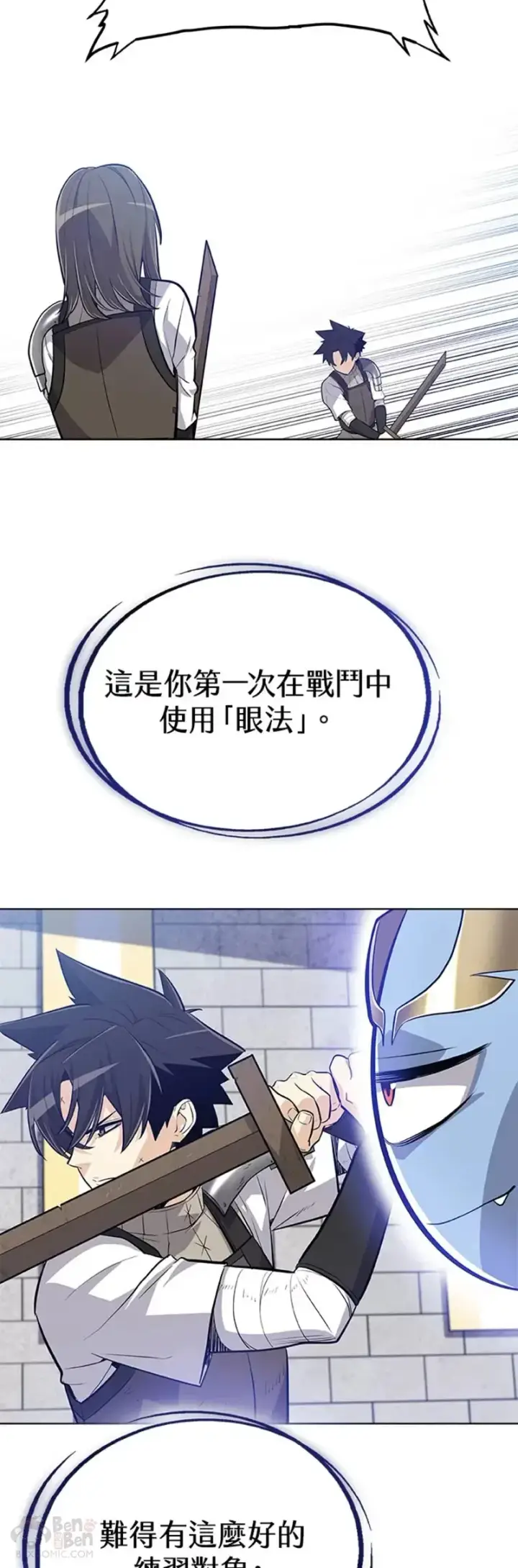 《勇士的圣剑升级路》第08话图48