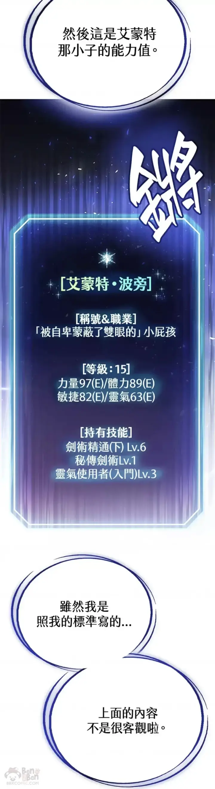 《勇士的圣剑升级路》第08话图5