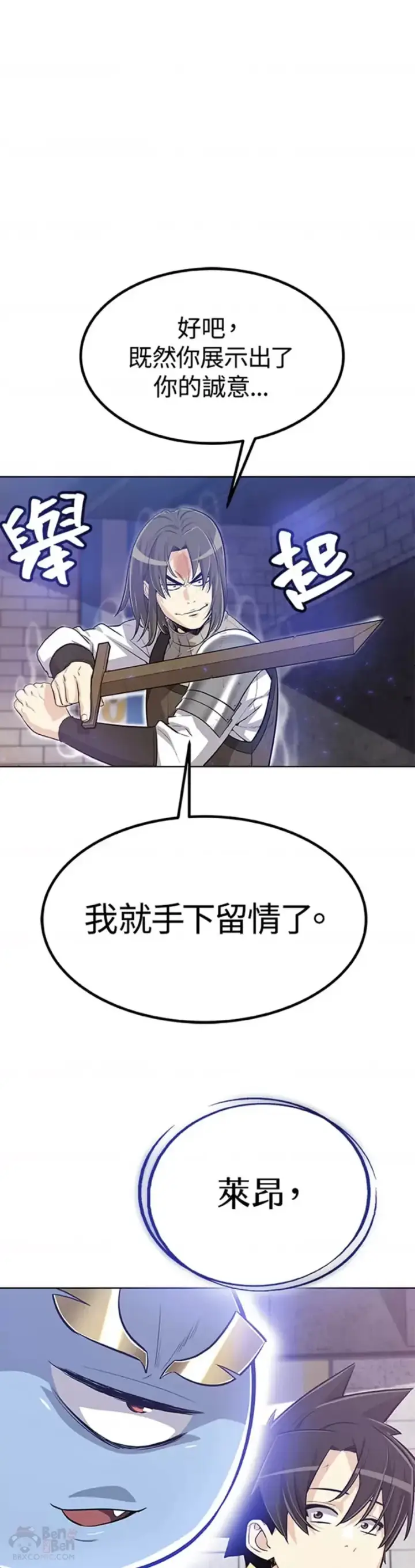 《勇士的圣剑升级路》第08话图51