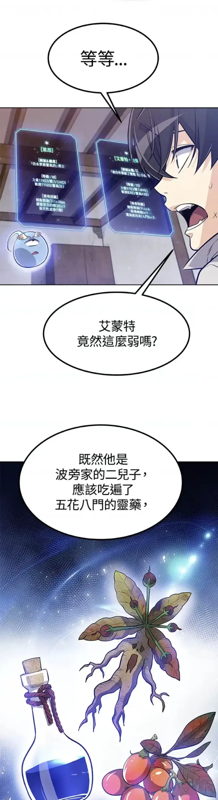 《勇士的圣剑升级路》第08话图6
