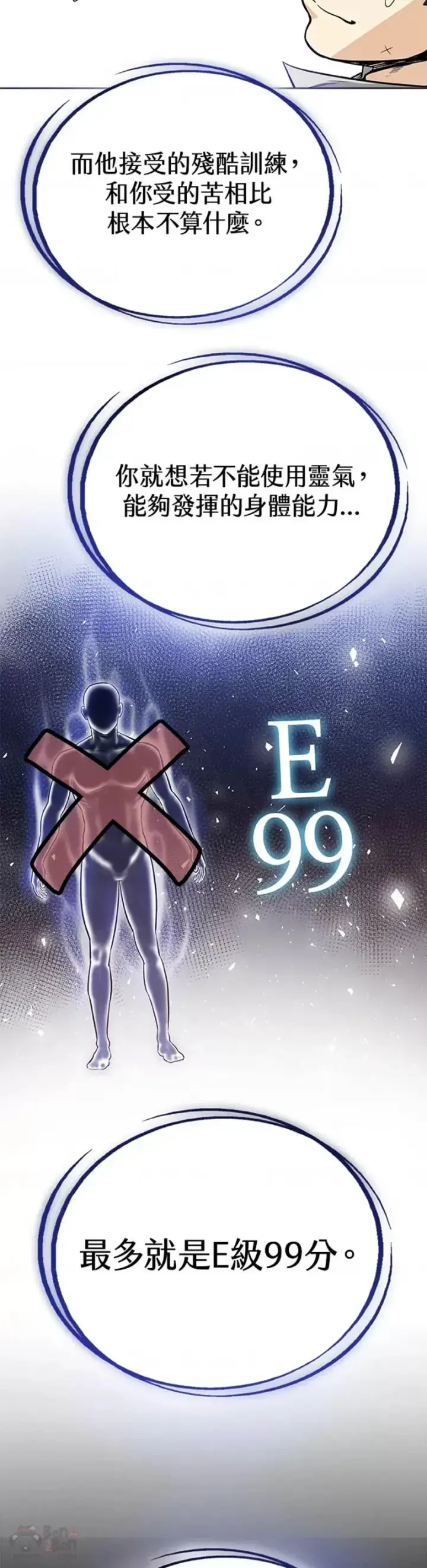 《勇士的圣剑升级路》第08话图8