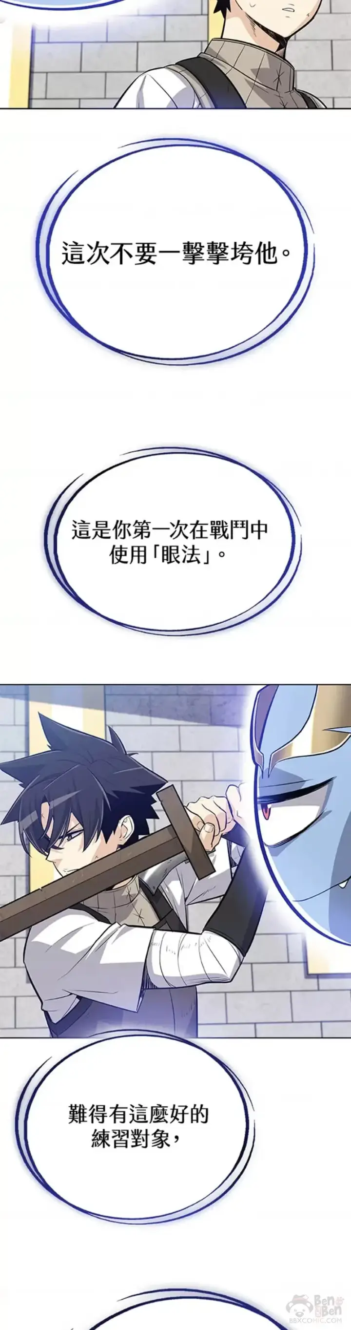 《勇士的圣剑升级路》第09话图2