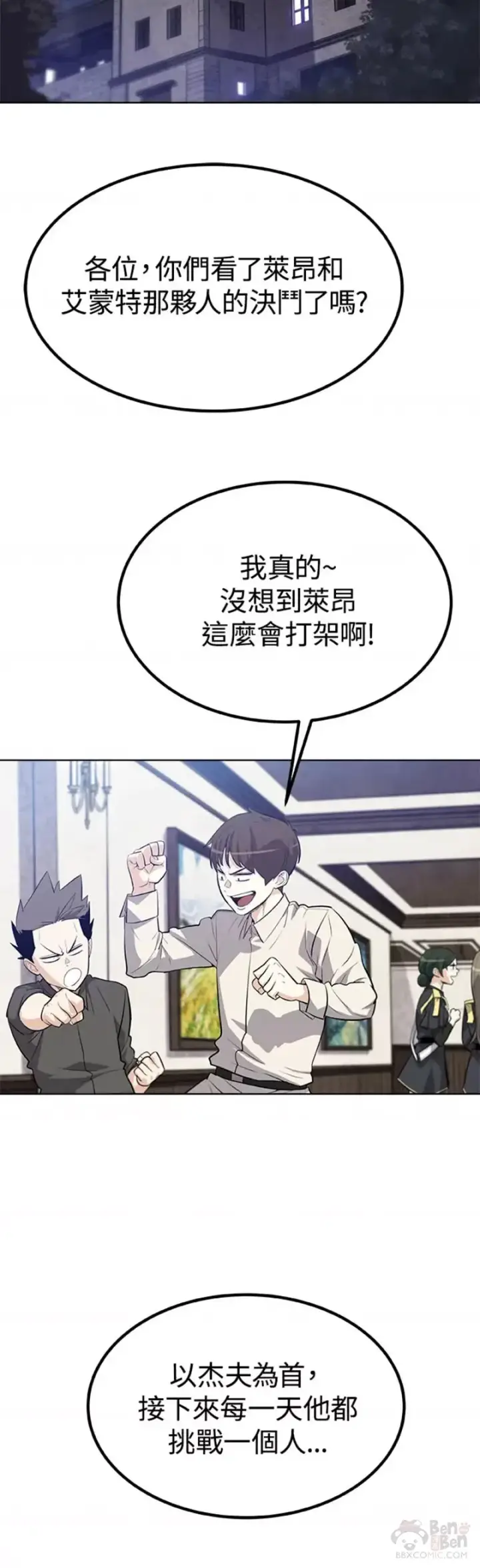 《勇士的圣剑升级路》第09话图22