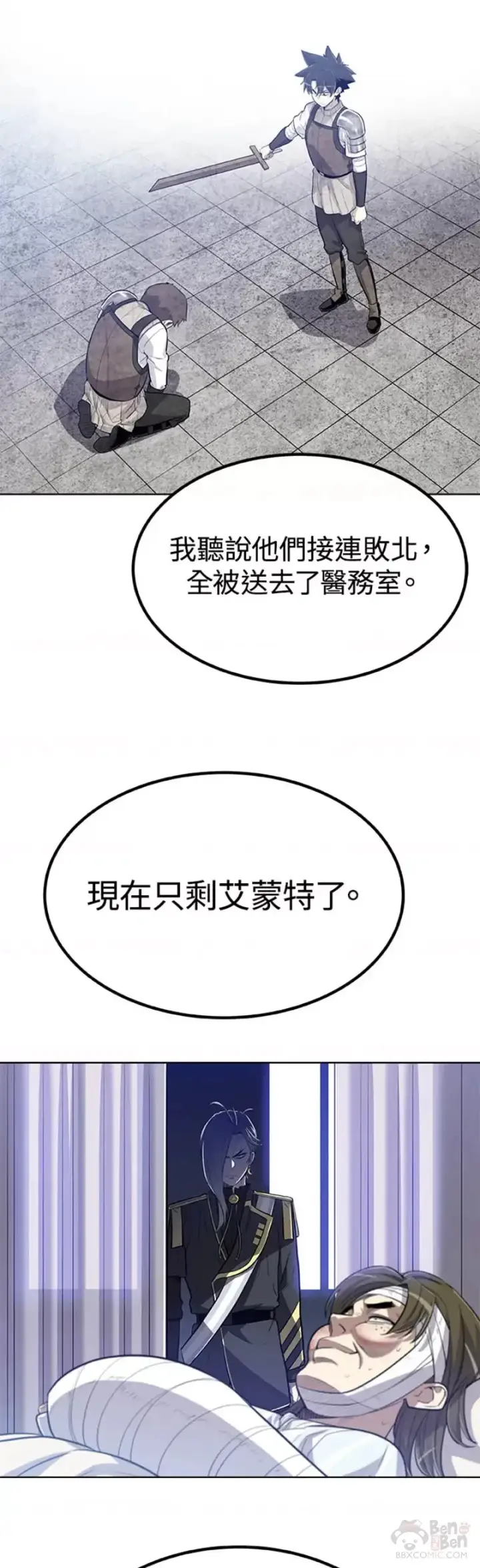 《勇士的圣剑升级路》第09话图23