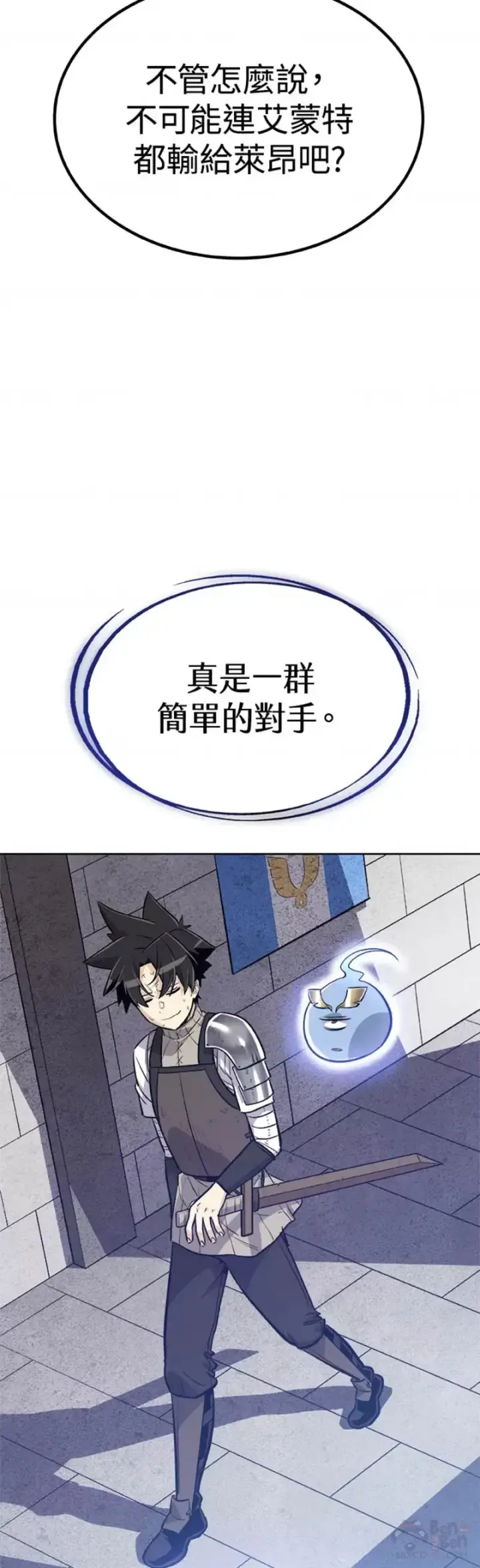 《勇士的圣剑升级路》第09话图24