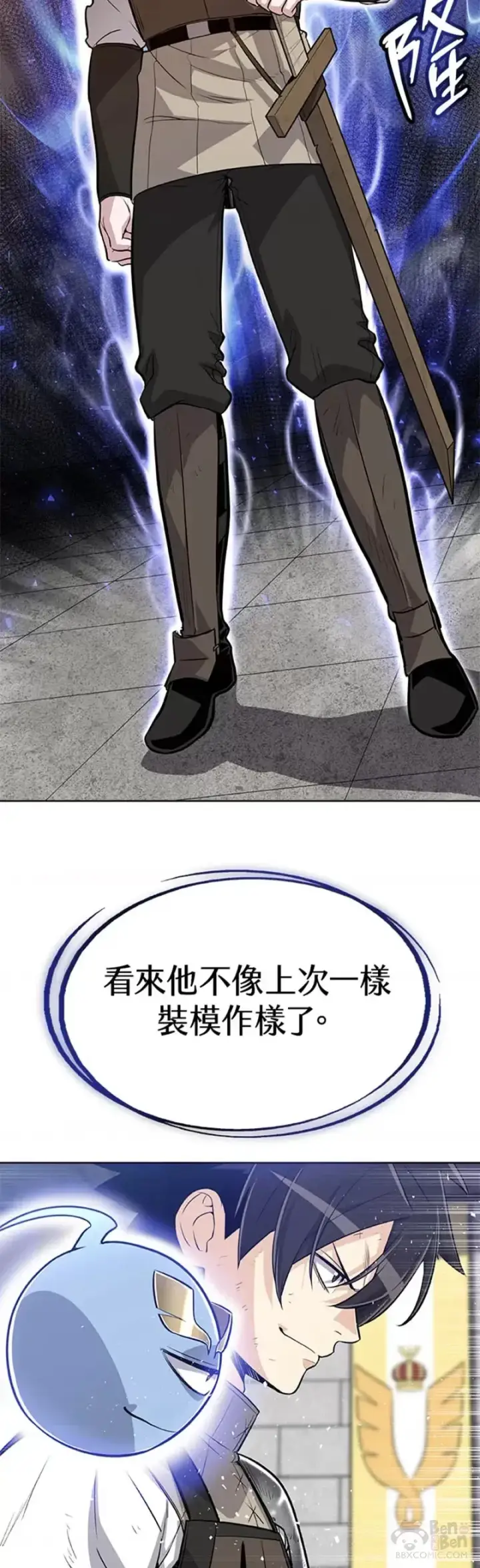 《勇士的圣剑升级路》第09话图28