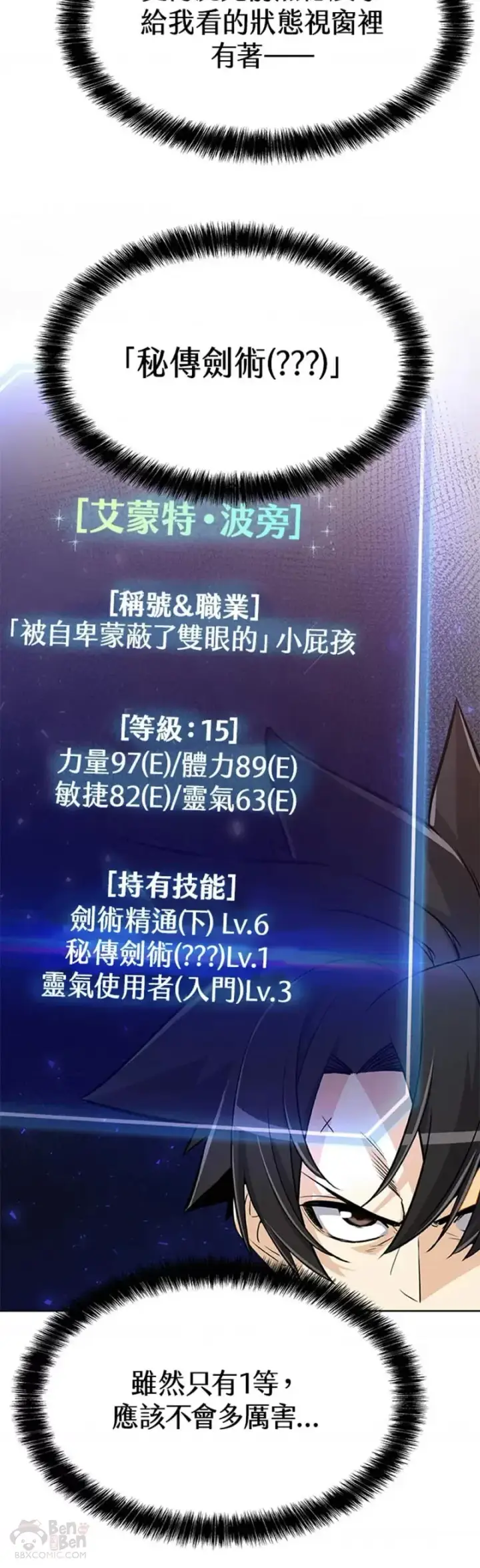《勇士的圣剑升级路》第09话图30
