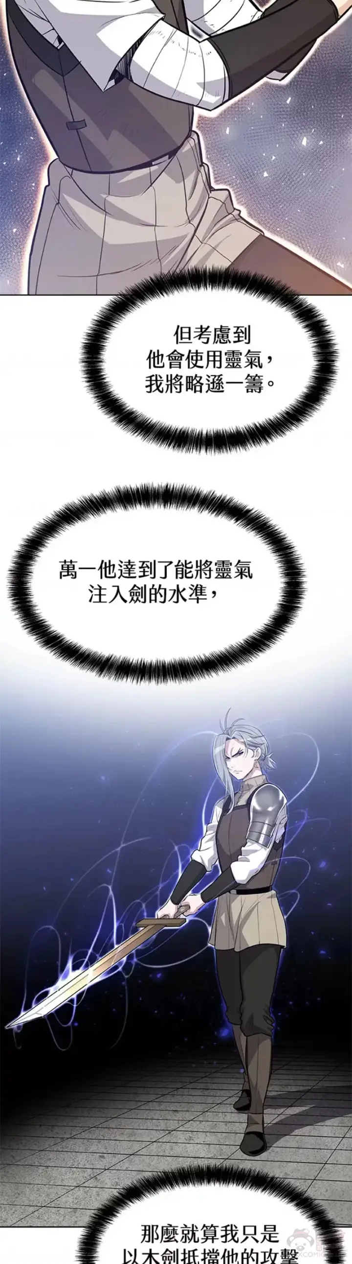 《勇士的圣剑升级路》第09话图35