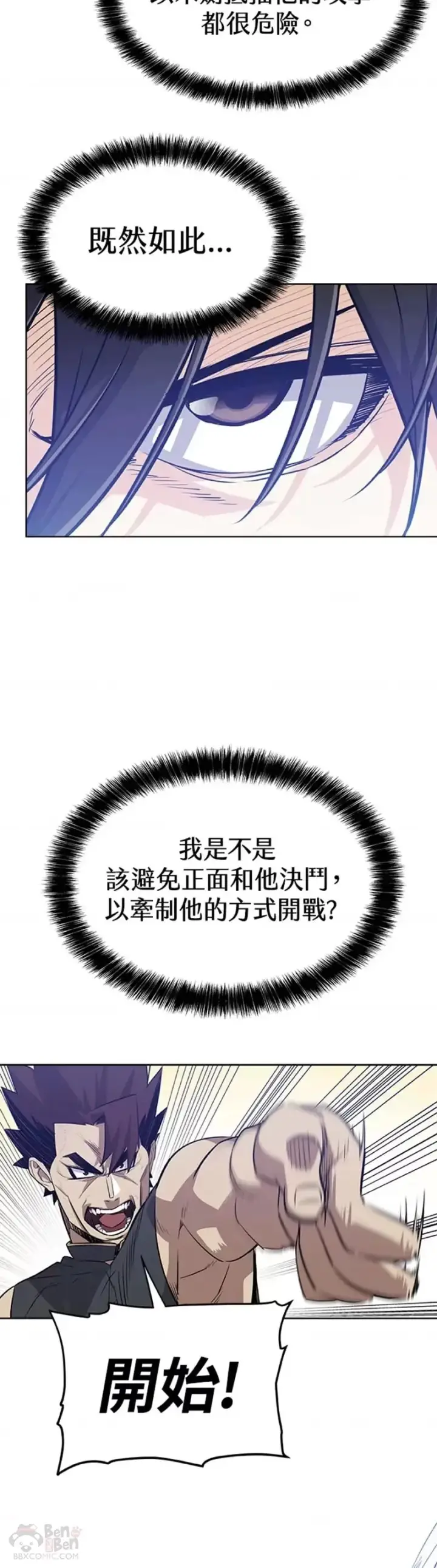《勇士的圣剑升级路》第09话图36