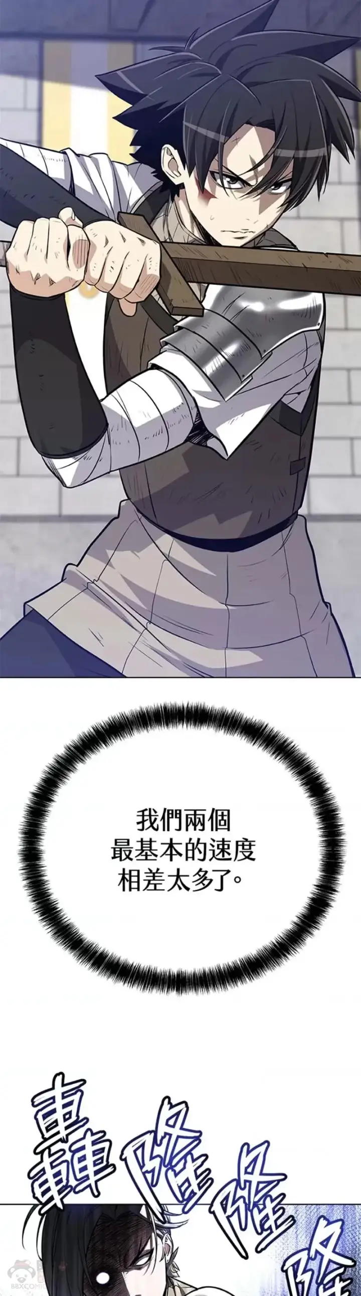 《勇士的圣剑升级路》第09话图39