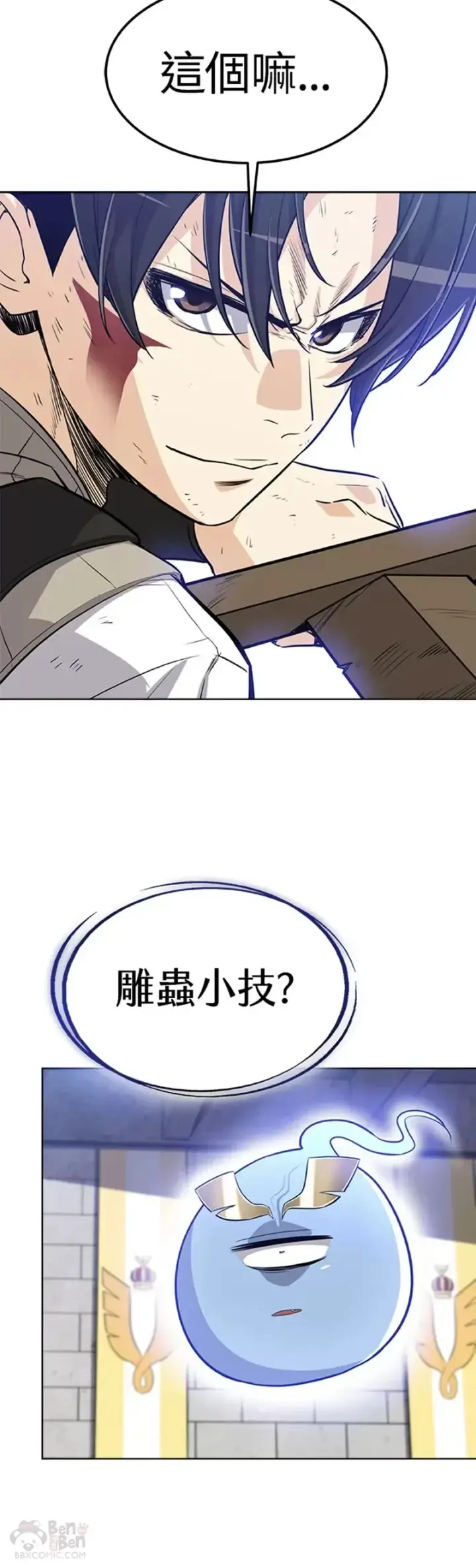 《勇士的圣剑升级路》第09话图47