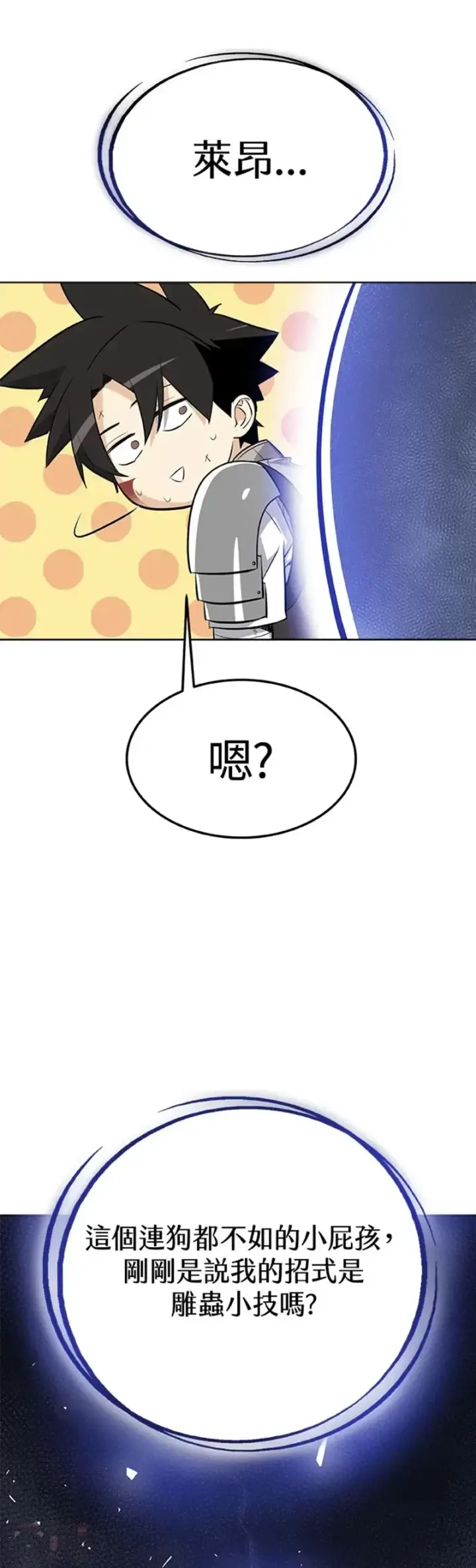 《勇士的圣剑升级路》第09话图48