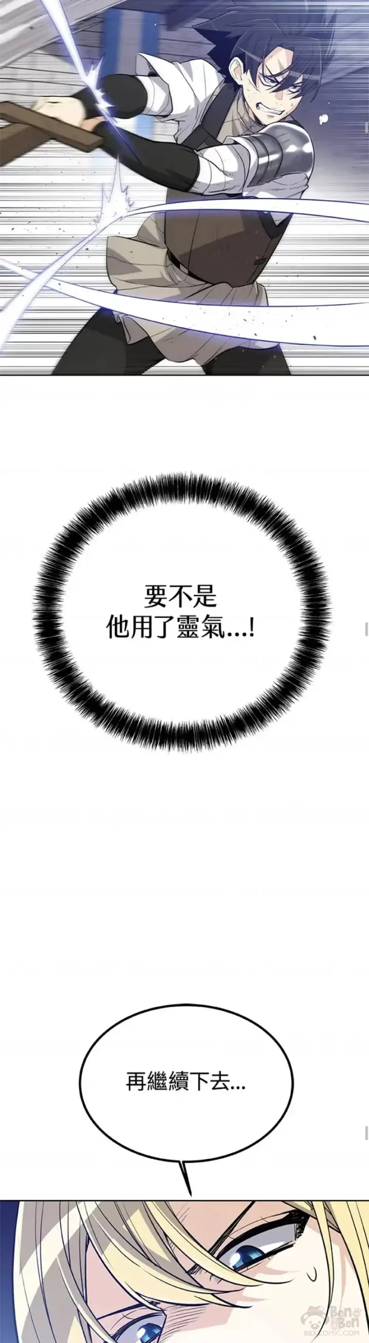 《勇士的圣剑升级路》第10话图12