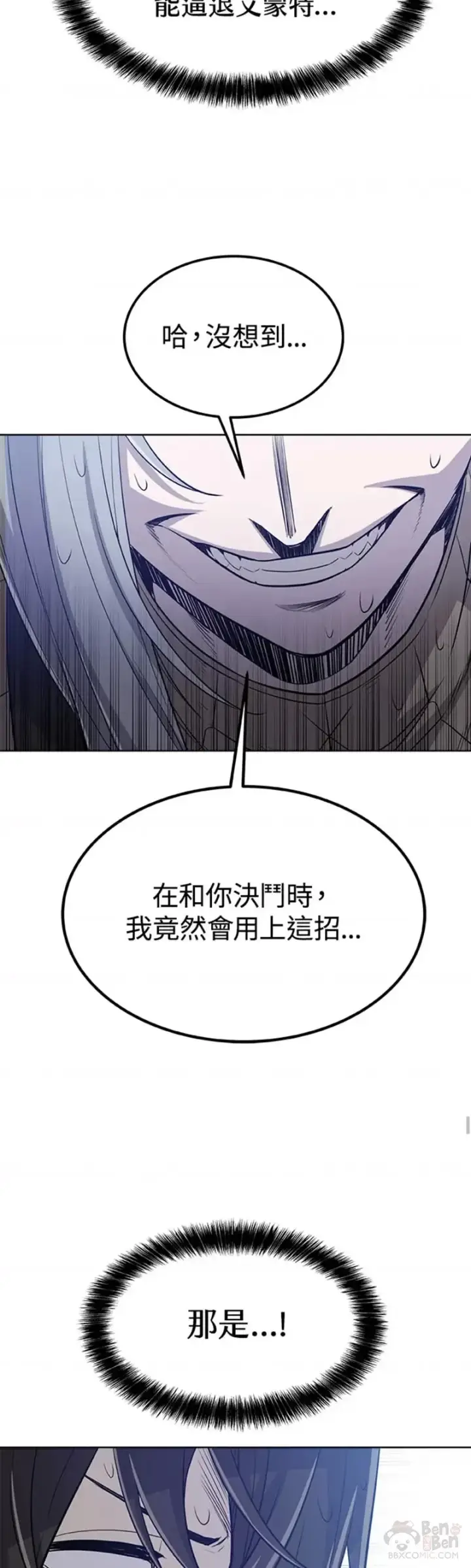 《勇士的圣剑升级路》第10话图23