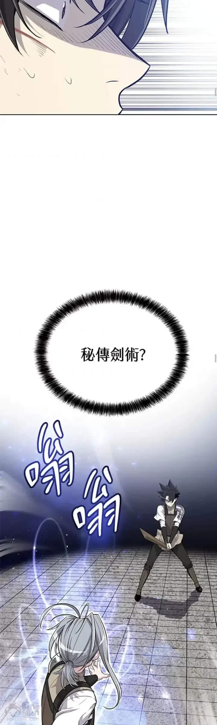 《勇士的圣剑升级路》第10话图24