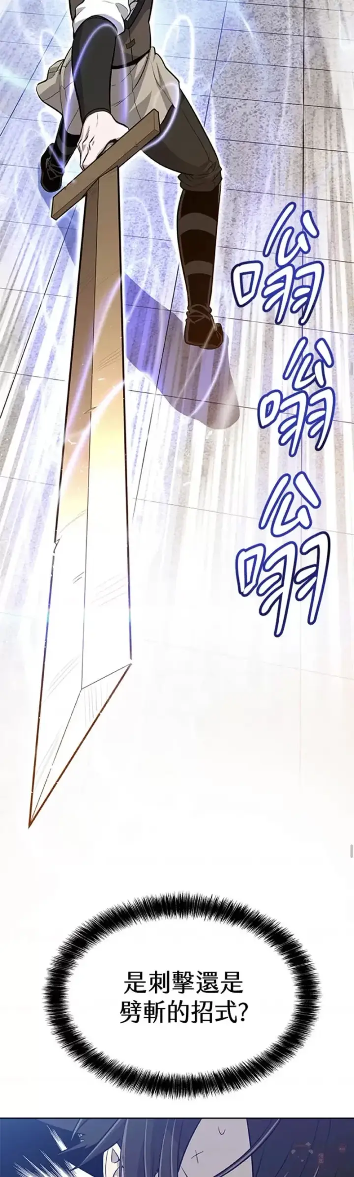 《勇士的圣剑升级路》第10话图25