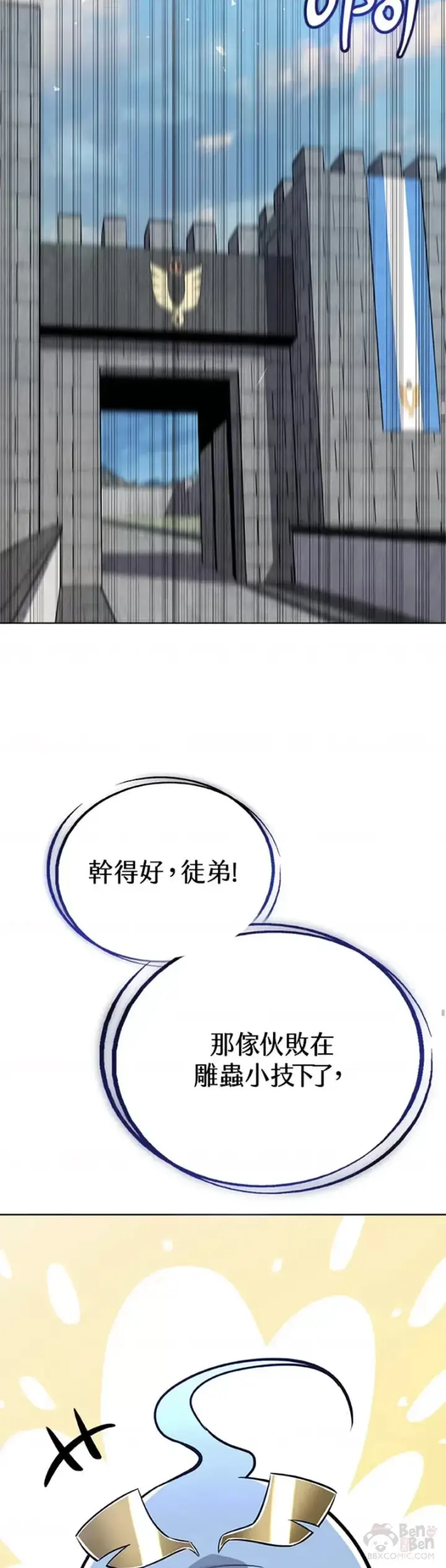 《勇士的圣剑升级路》第10话图49