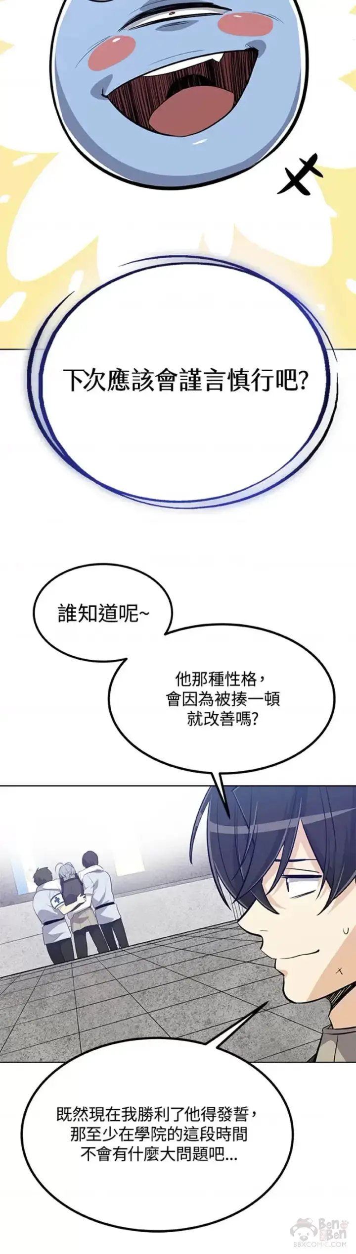 《勇士的圣剑升级路》第10话图50