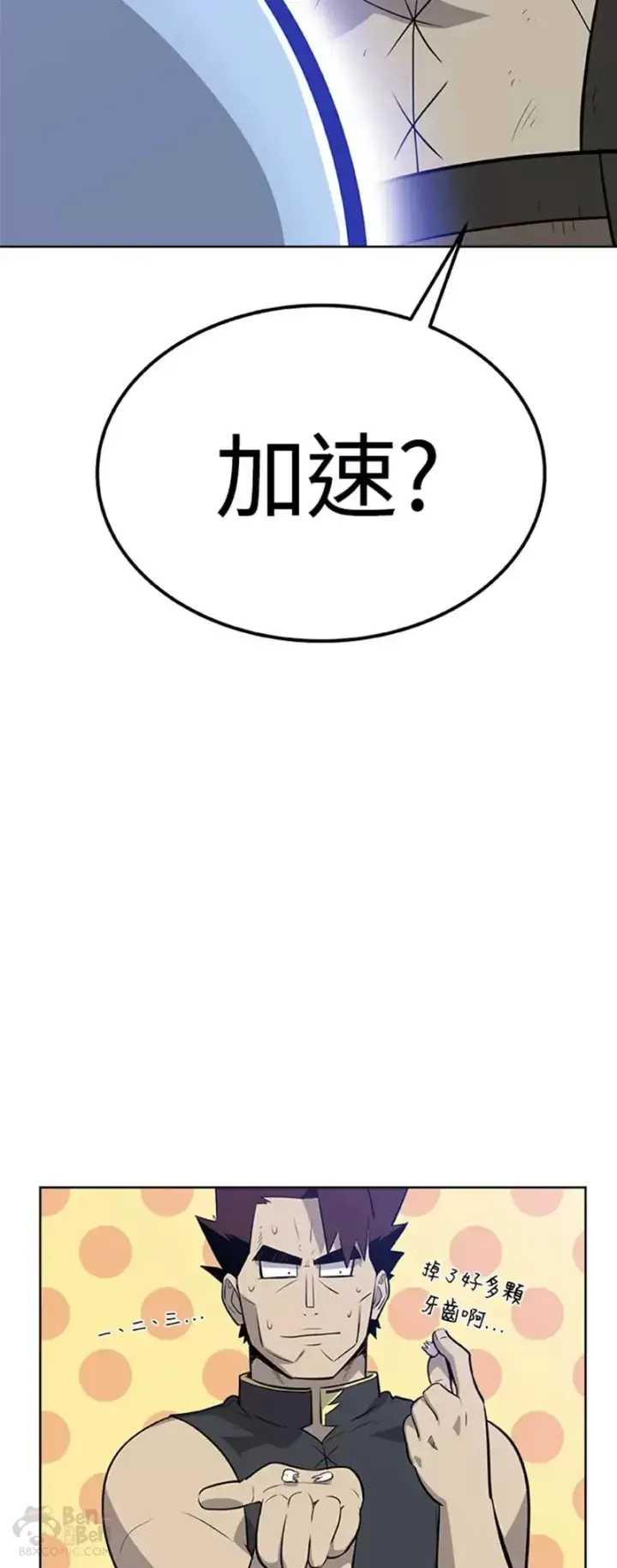 《勇士的圣剑升级路》第10话图54