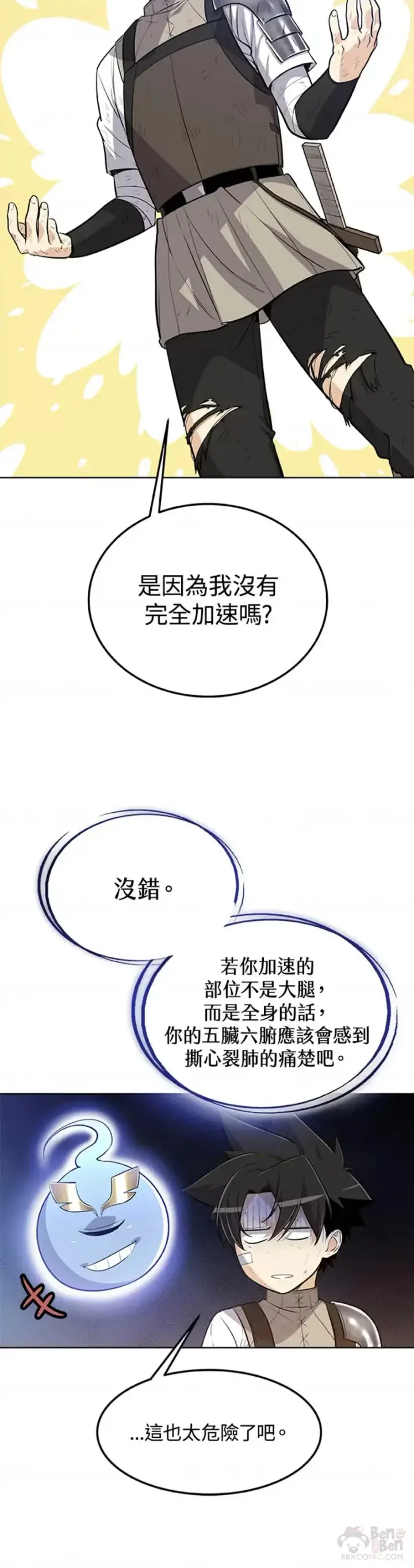 《勇士的圣剑升级路》第11话图10