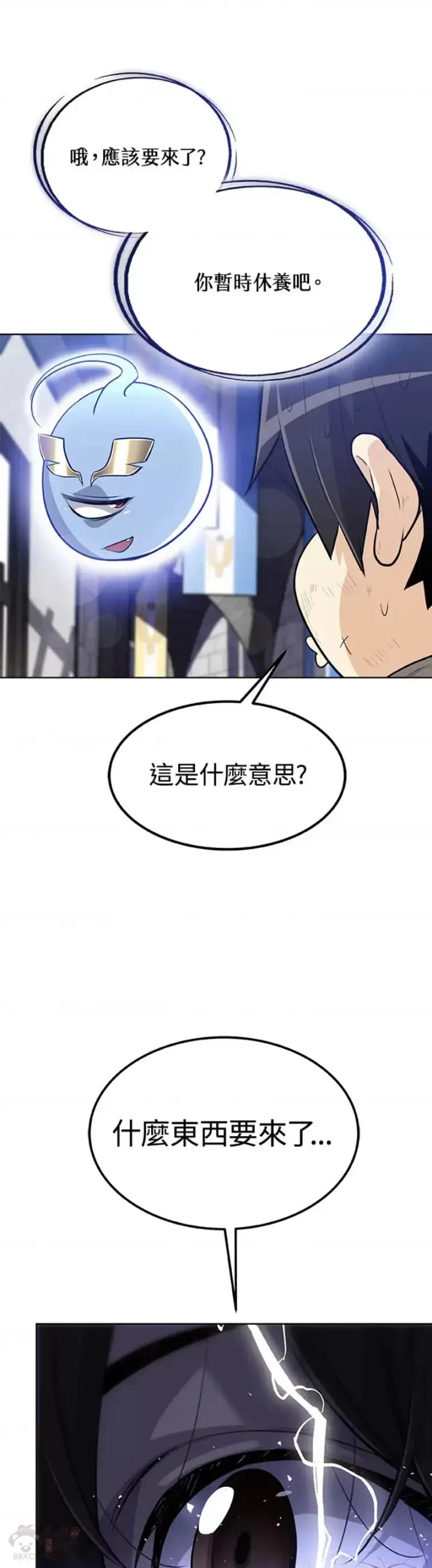 《勇士的圣剑升级路》第11话图11